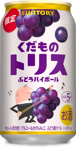 くだものトリス〈ぶどうハイボール〉