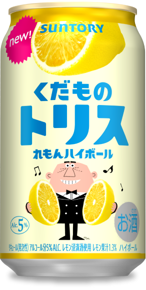 くだものトリス〈レモンハイボール〉