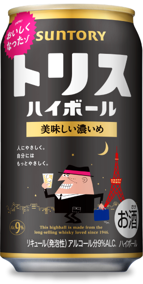 トリスハイボール〈美味しい濃いめ〉