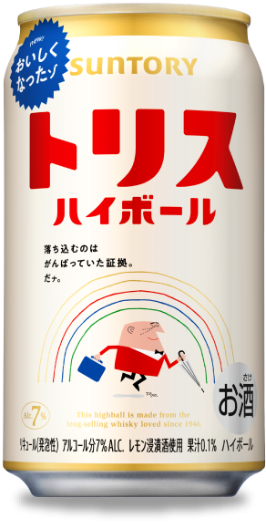 トリスハイボール