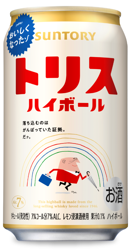 トリスハイボール〈表〉