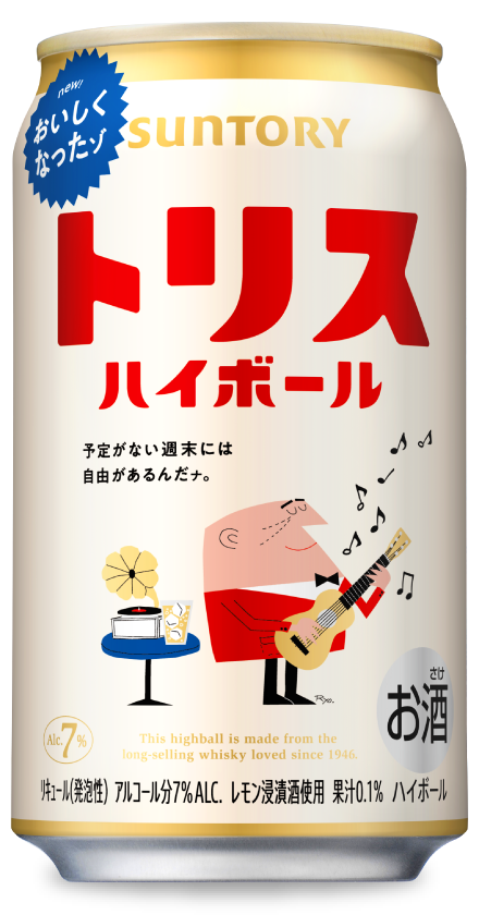 トリスハイボール〈表〉