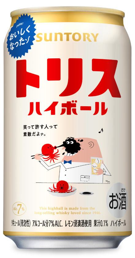 トリスハイボール〈裏〉