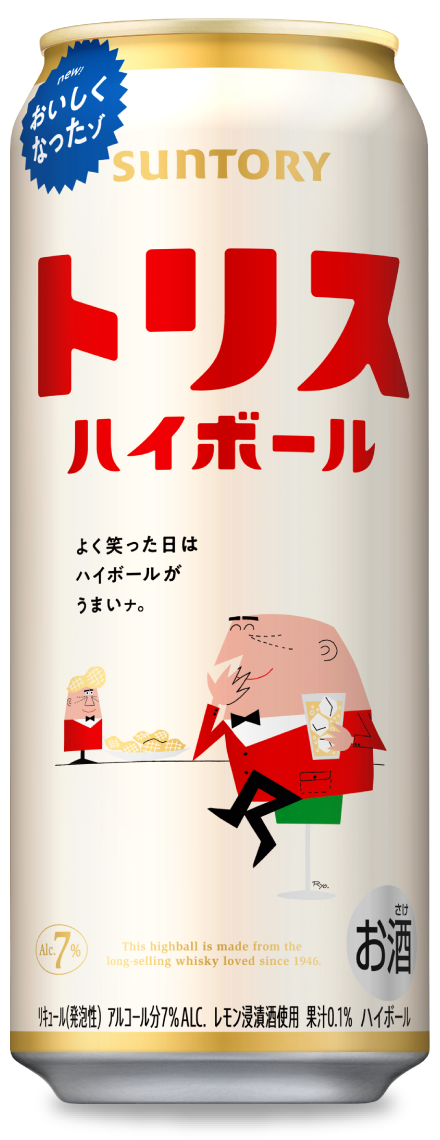 トリスハイボール〈表〉