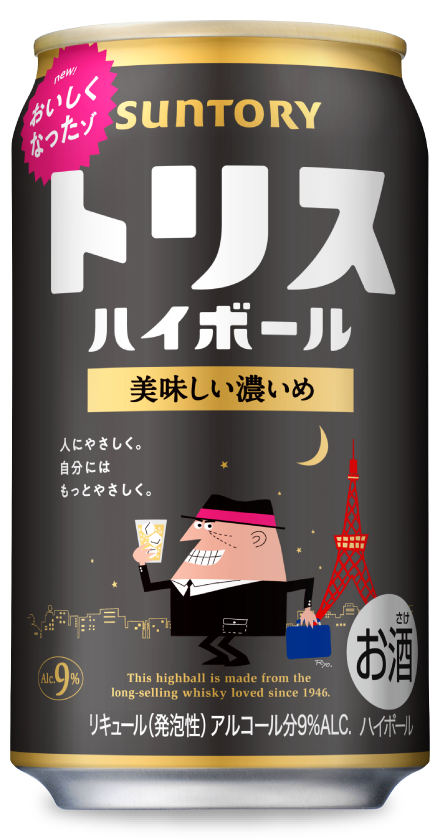 トリスハイボール〈美味しい濃いめ〉〈表〉