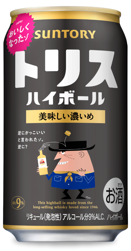 トリスハイボール〈美味しい濃いめ〉〈裏〉