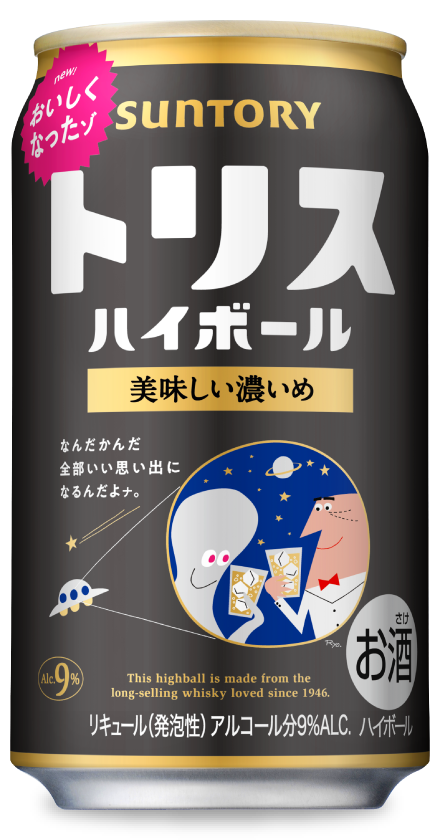 トリスハイボール〈美味しい濃いめ〉〈表〉