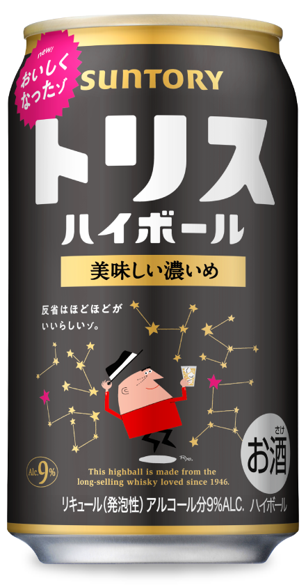 トリスハイボール〈美味しい濃いめ〉〈裏〉