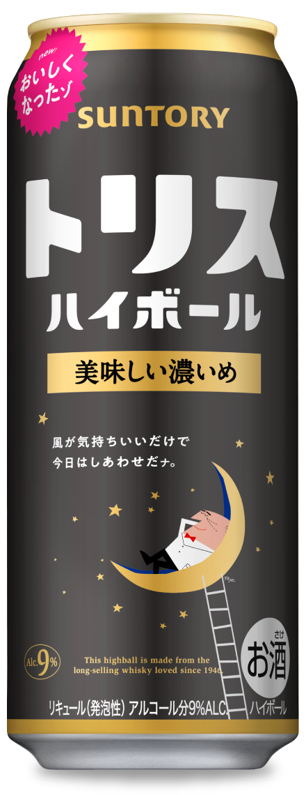 トリスハイボール〈美味しい濃いめ〉〈表〉
