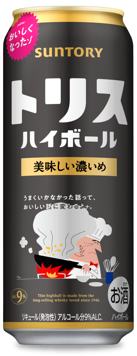 トリスハイボール〈美味しい濃いめ〉〈裏〉