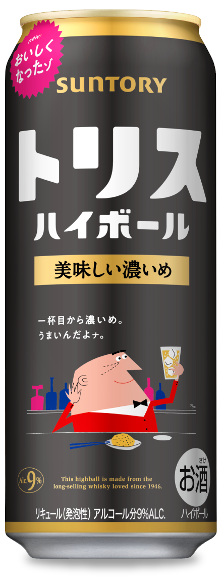 トリスハイボール〈美味しい濃いめ〉〈表〉