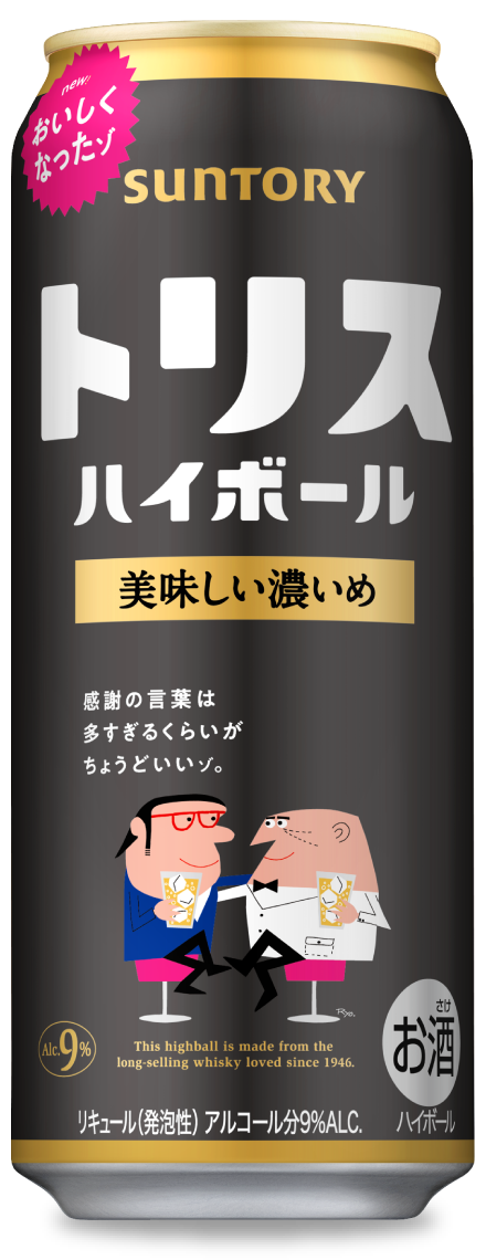 トリスハイボール〈美味しい濃いめ〉〈裏〉
