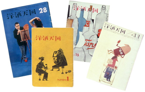 PR誌「洋酒天国」