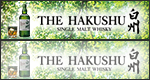 THE HAKUSHU 白州