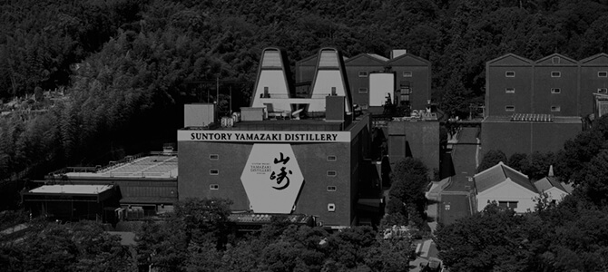 山崎蒸溜所の外観