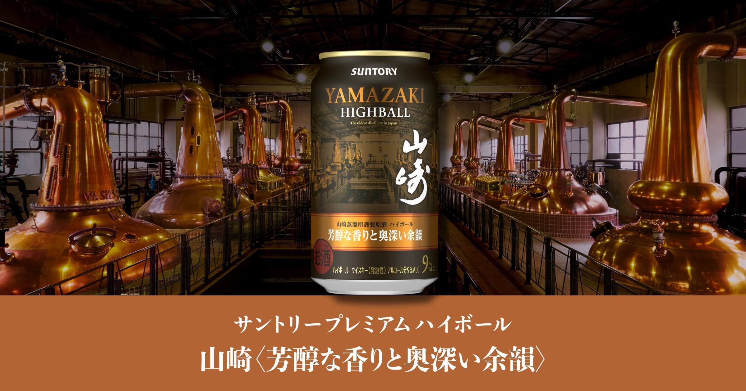 サントリー プレミアムハイボール 山崎 ⭐︎ 20本 サントリープレミアムハイボール山崎〈芳醇な香りと奥深い余韻