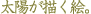 �薼�F���z���`���G�B