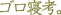 �薼�F�S���Q�l�B