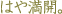 �薼�F�͂▞�J�B