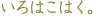 �薼�F����͂��͂��B