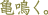 �薼�F�T���B