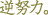 �薼�F�t�w�́B