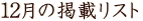 11���̌f�ڃ��X�g