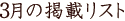 3���̌f�ڃ��X�g