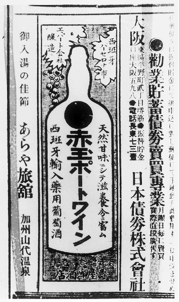 1909年「赤玉ポートワイン」の広告