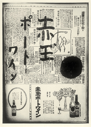 国民を驚かせた新聞広告