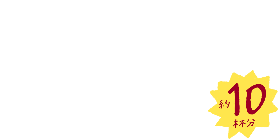 おうち時間をもっと楽しく!だれでも簡単ワインサワー。ワインサワー約10杯分。
