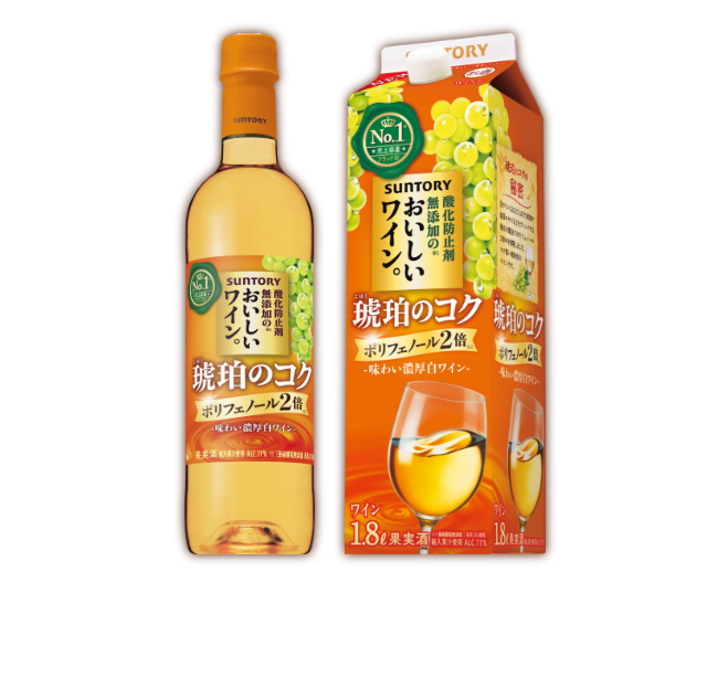 酸化防止剤無添加のおいしいワイン。琥珀のコク ポリフェノール2倍 