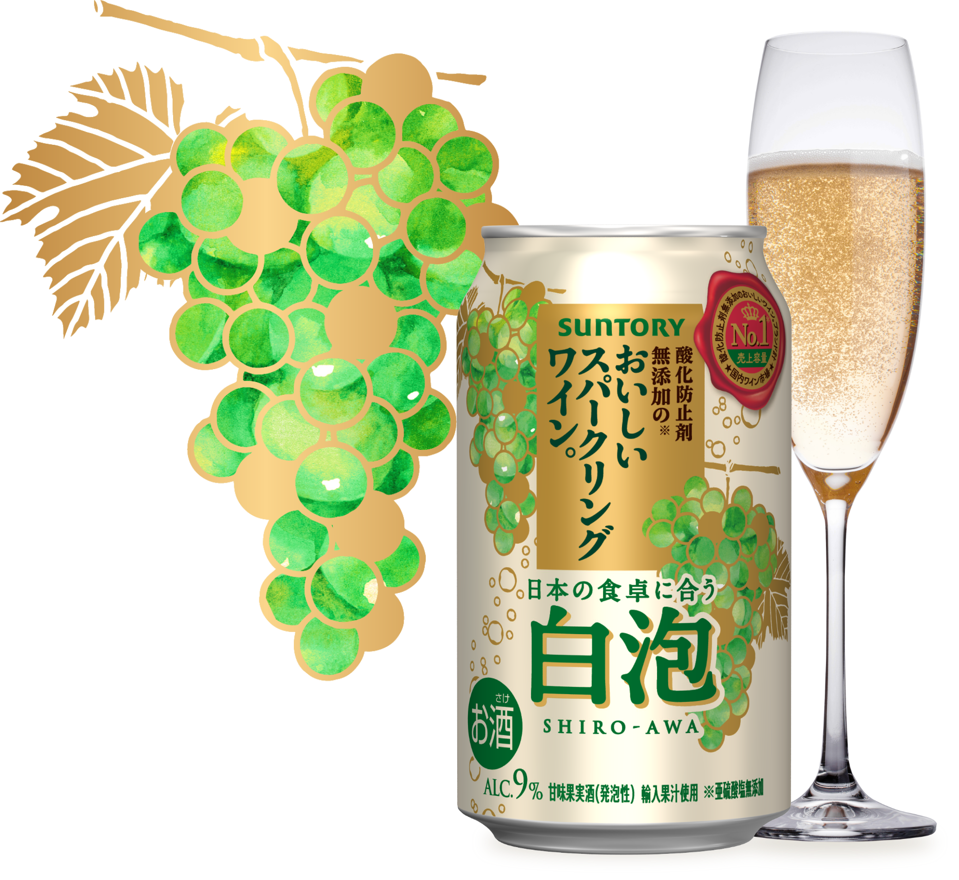 おいしいスパークリングワイン。白泡 SHIRO-AWA