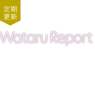 Wataru Report サントリーワイン  ブランドアンバサダー 岩田  渉 18年アジア・オセアニア最優秀ソムリエ