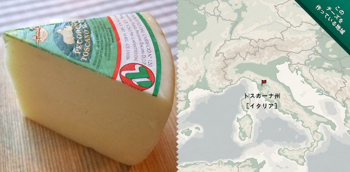 ペコリーノ トスカーノ フレスコ