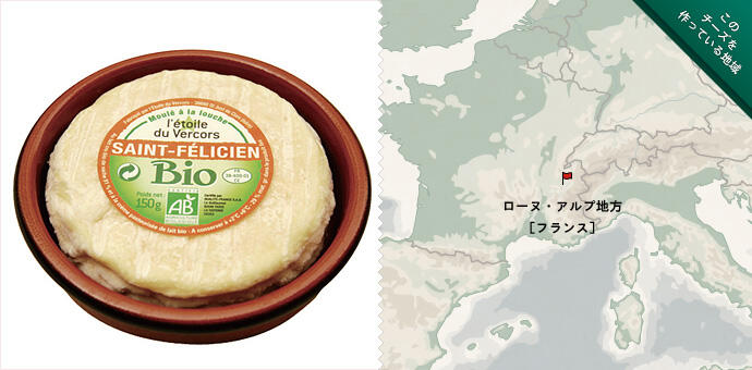 サン フェリシアン オーガニック 陶器入り