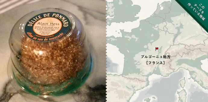 デリス・ド・ポマール 粒マスタード風味