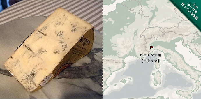 ゴルゴンゾーラ ドルチェ