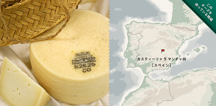 マンチェゴ アルテサーノ