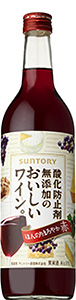 酸化防止剤無添加のおいしいワイン。（赤）