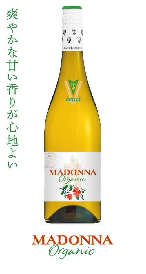 マドンナオーガニック商品画像　爽やかな甘い香りが心地よい