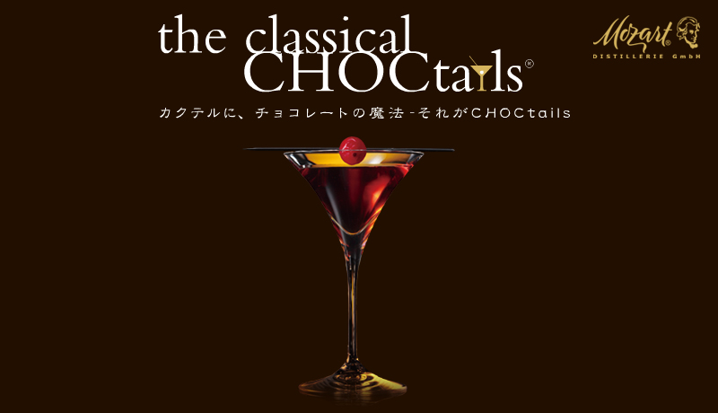 The Classical Choctails チョコテル サントリー