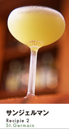 サンジェルマン