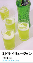 ミドリ・イリュージョン
