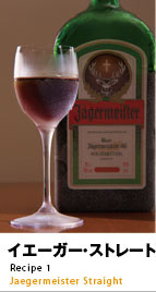 イエーガー・ストレート