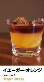 イエーガー・オレンジ