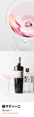 桜マティーニ Recipe Sakura Martini