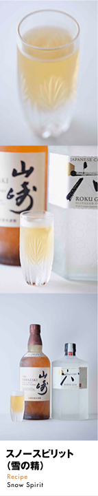 「スノースピリット（雪の精）」Recipe Snow Spirit