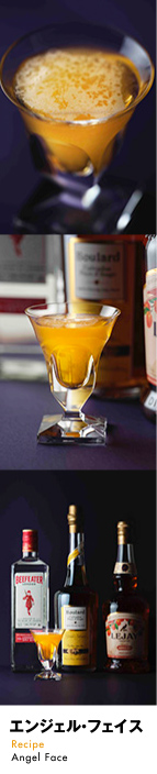 「エンジェル・フェイス」Recipe Angel Face