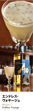 エンドレス・ヴォヤージュ Recipe 1 Endless Voyage